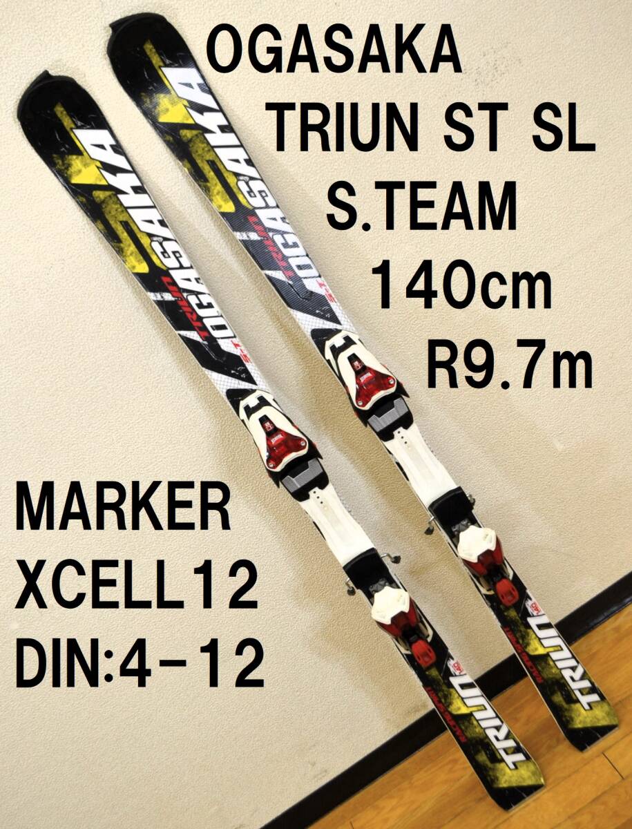 140cm MARKER XCELL12付 ジュニア向けレーシングスキー OGASAKA TRIUN S.TEAM SL 小賀坂 オガサカ ST S-T Jr