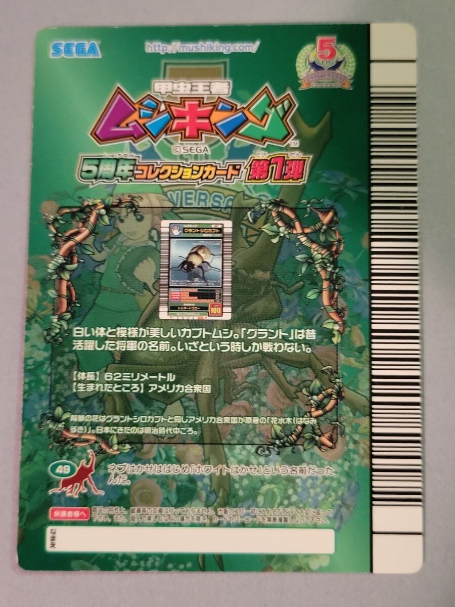 ムシキング、5周年コレクションカード、第1弾、グラント ムシキング、5周年コレクションカード、第1弾、グラント