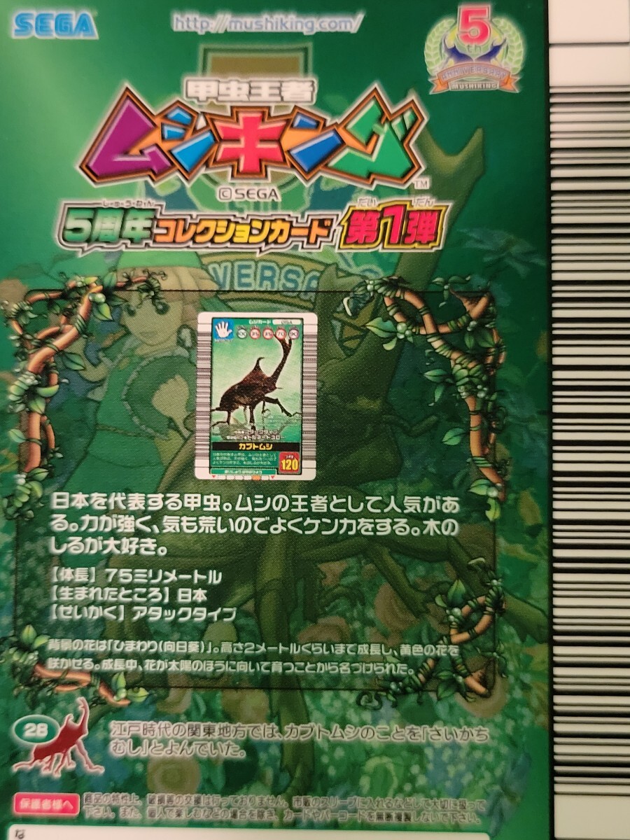 ムシキング、5周年コレクションカード、第1弾、グラント ムシキング、5周年コレクションカード、第1弾、グラント