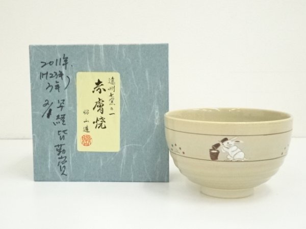 ys7177220; 宗sou 赤膚焼　昭山窯造　大塩昭山　奈良絵干支卯茶碗（箱付）【道】