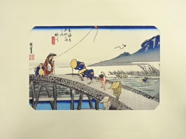 ys7161821; 宗sou 手摺木版画　歌川広重　保永堂版　東海道五十三次駅画集　掛川　秋葉山遠望