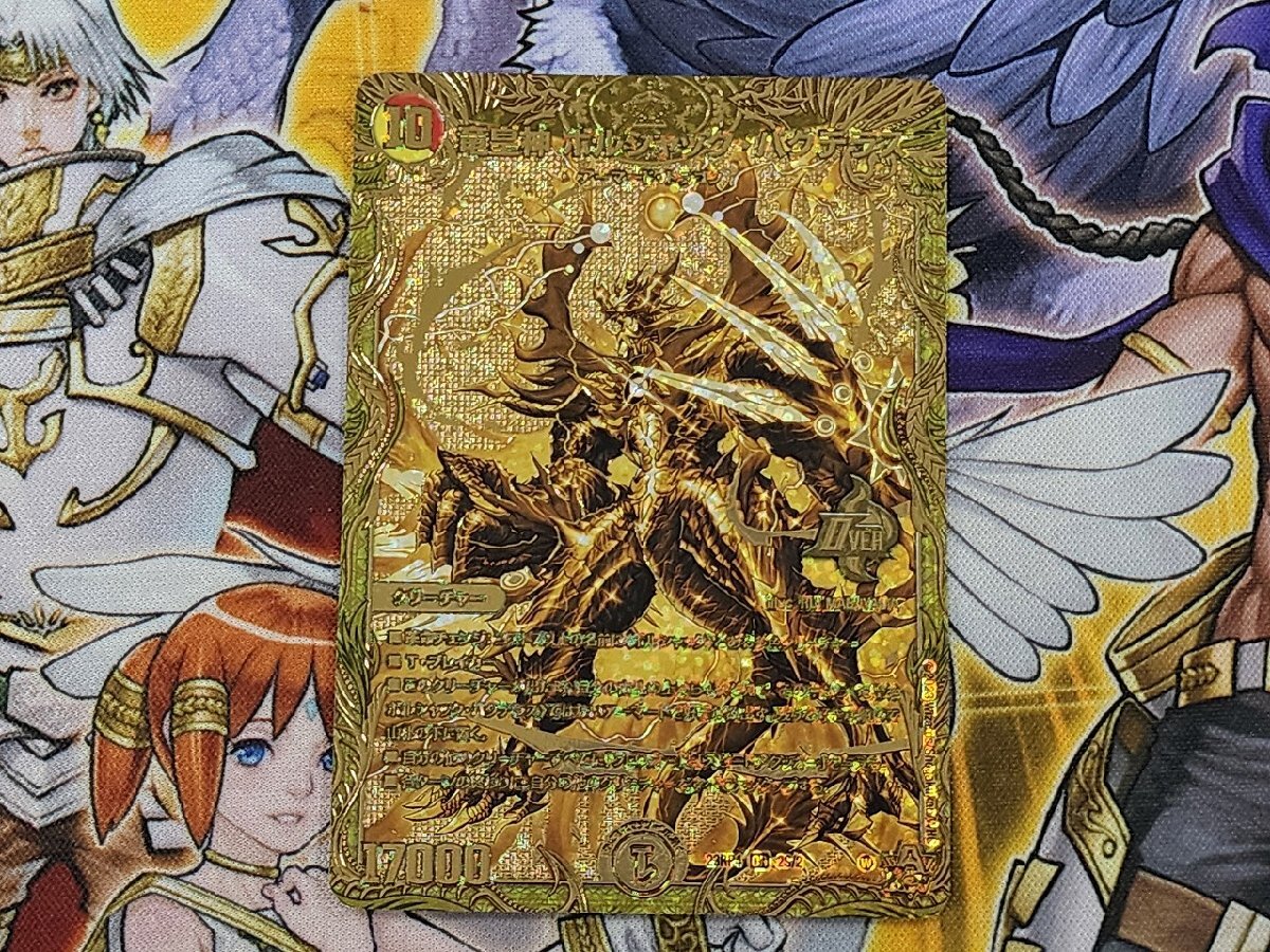 DM デュエルマスターズ 竜皇神 ボルシャック・バクテラス
