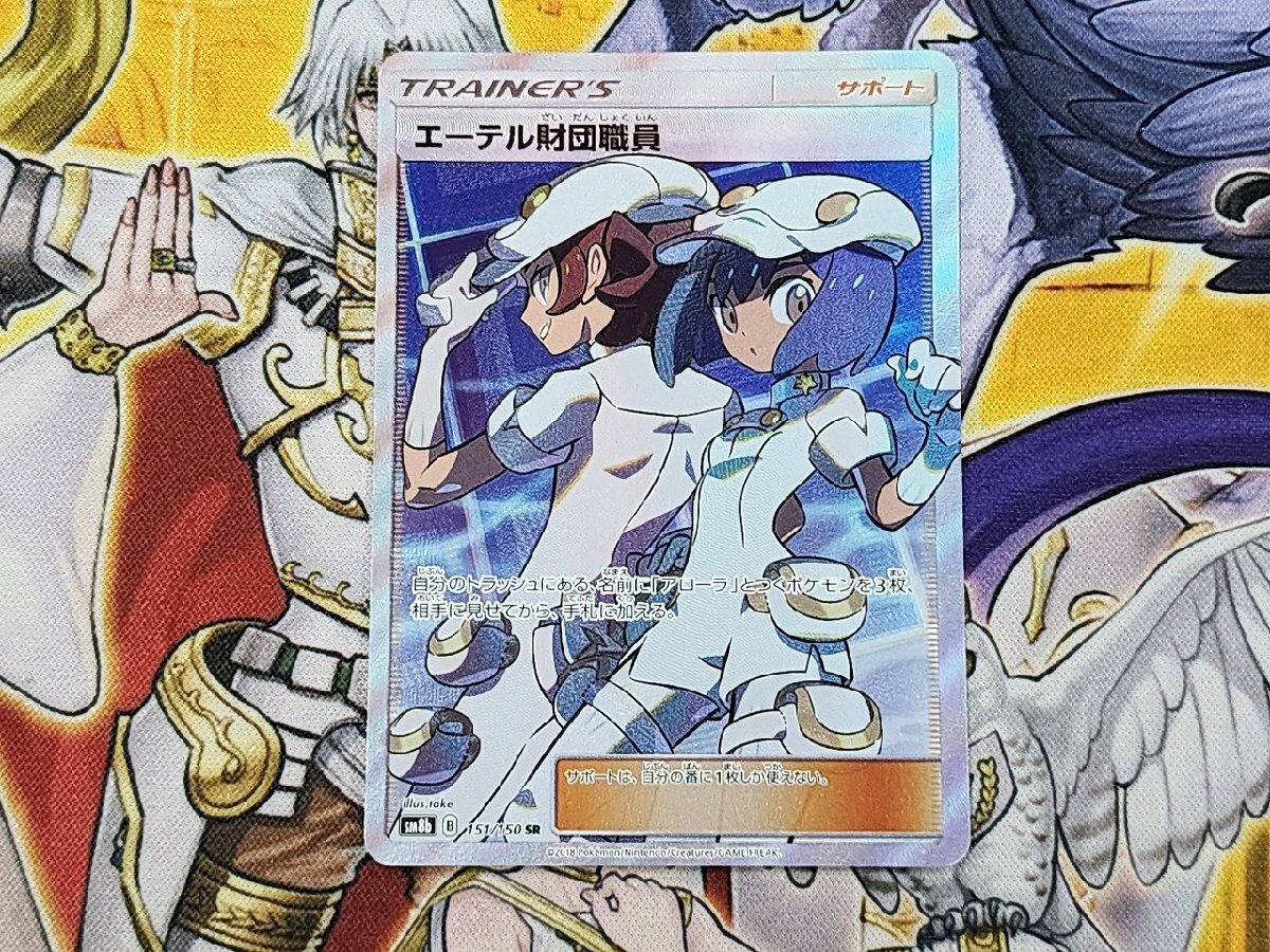 エーテル財団職員 SR ポケモンカードゲーム エーテル財団職員 SR ポケモンカードゲーム