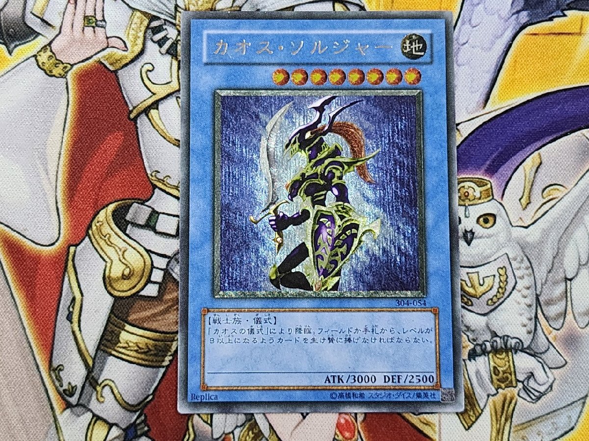 低価格 遊戯王 ガーディアンの力 304-054 レリーフ カオス・ソルジャー 遊戯王OCG デュエルモンスターズ