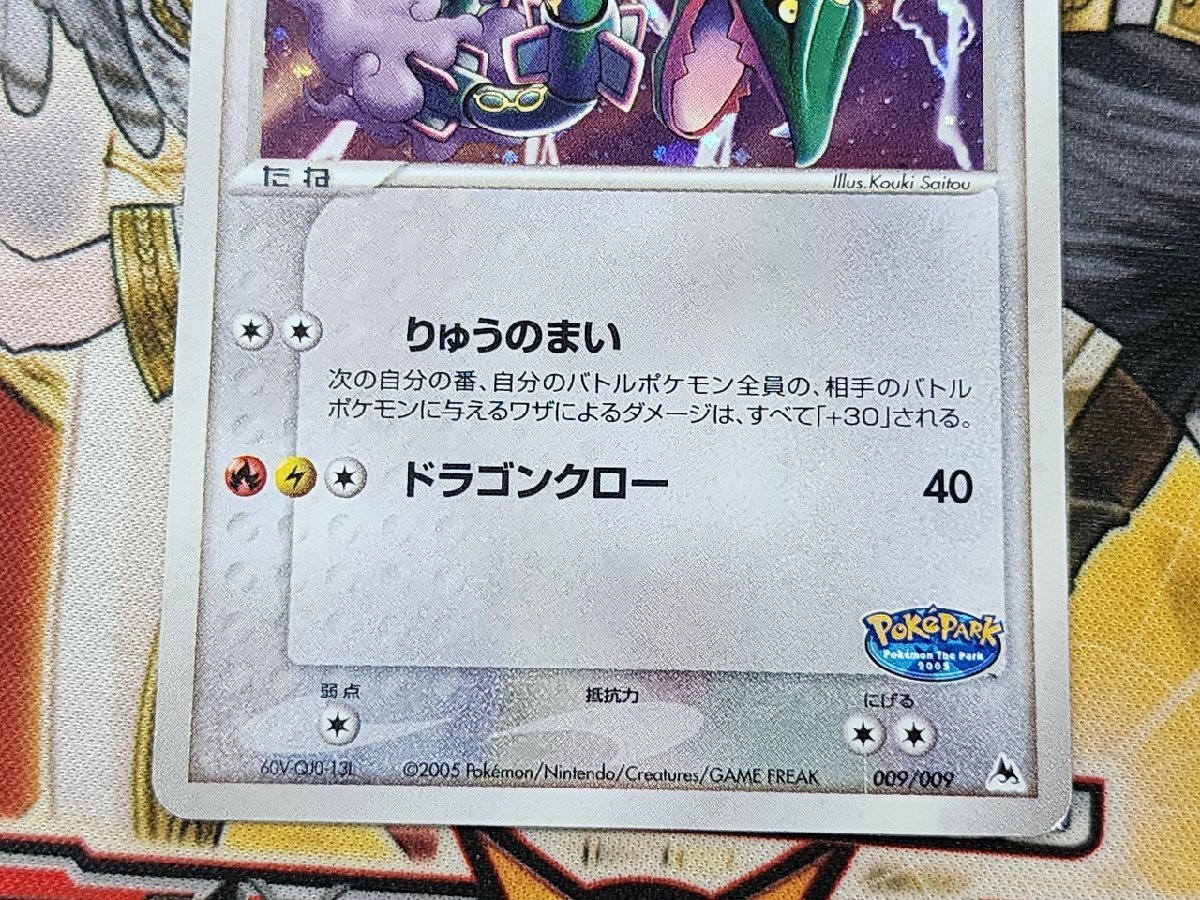 ポケモンカード レックウザ ポケパーク プレミアムファイル ポケモンカード レックウザ ポケパーク プレミアムファイル