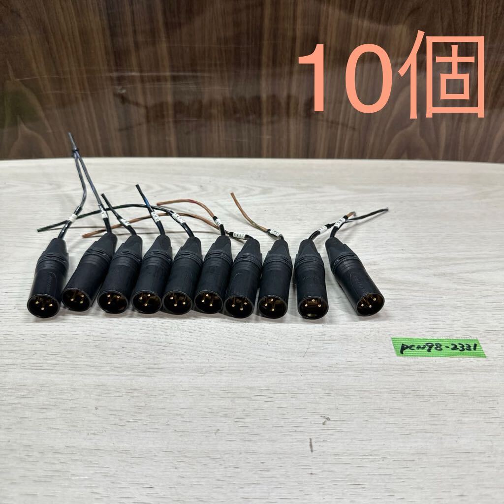 PCN98-2331 激安 コネクター XLR NEUTRIK NC×MXX 10個セット 3Pキャノンコネクタ 現状品