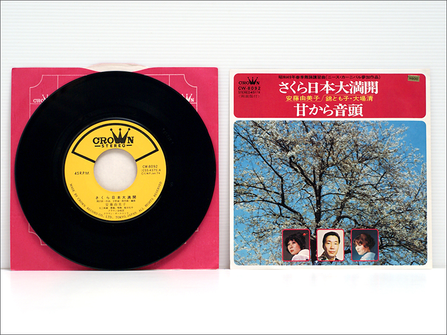 レコード EPレコード シングル 23枚 邦楽 洋楽 昭和歌謡 Yahoo!オークション - EPシングルレコード さくら日本大満開