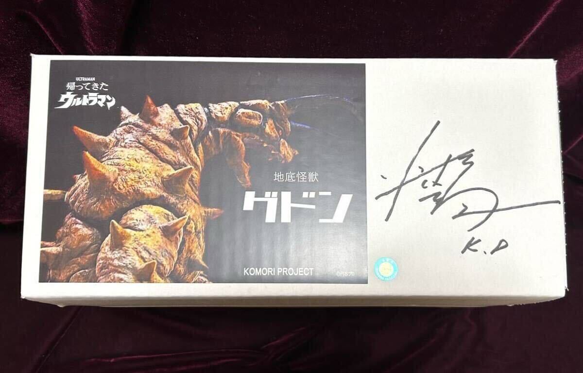 コモリプロジェクト 地底怪獣 グドン ガレージキット 帰ってきた コモリプロジェクト 地底怪獣 グドン ガレージキット 帰ってきた