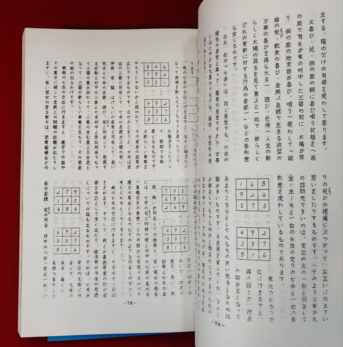 気学関係 良書ヌキ書き帳【上中下揃】（初歩より専門まで） 甲鳥会蔵