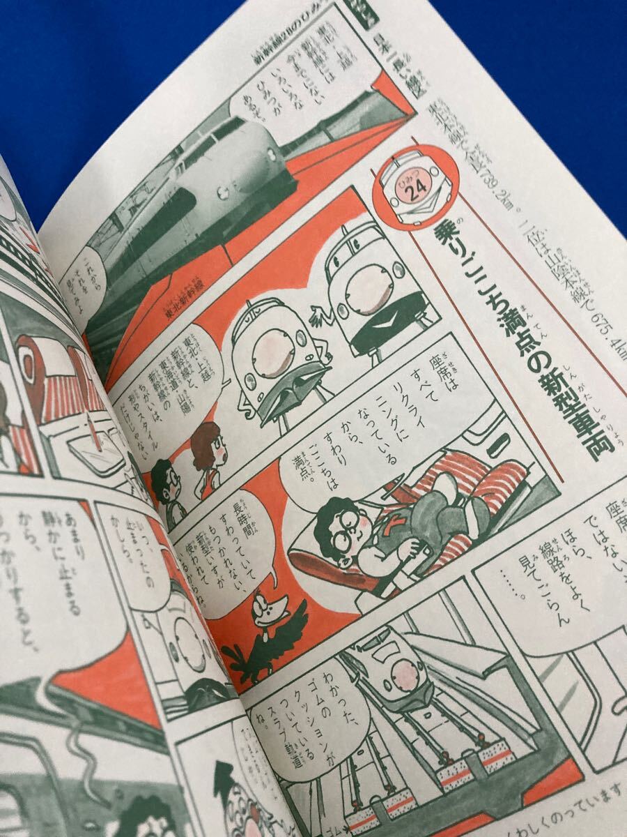 電車・機関車のひみつ 学研まんが ひみつシリーズ 昭和63年2月25 電車・機関車のひみつ 学研まんが ひみつシリーズ 昭和63年2月25