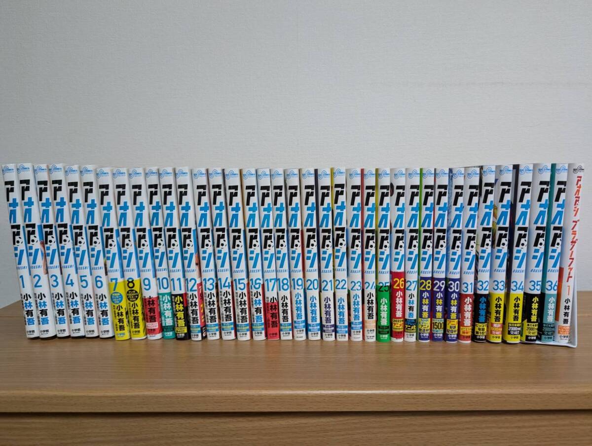 送料無料】 アオアシ 1〜36巻 既刊 全巻セット 小林有吾