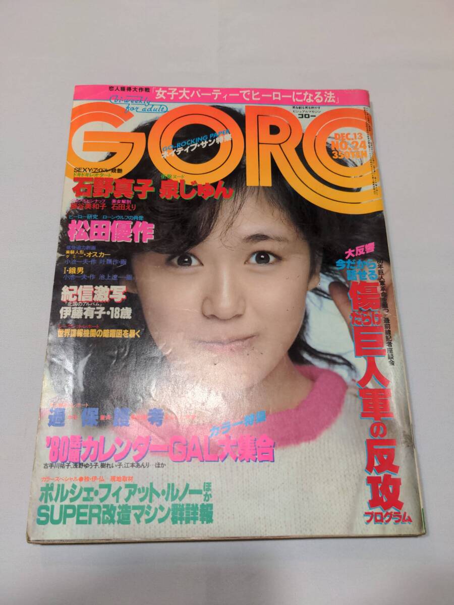 GORO雑誌セット（複数号） GORO雑誌セット（複数号）