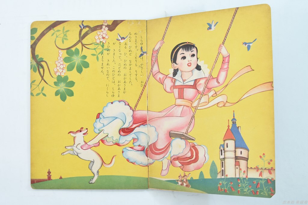 昭和の絵本】名作絵話 しらゆきひめ たのしい幼稚園お正月特大号 昭和の絵本】名作絵話 しらゆきひめ たのしい幼稚園お正月特大号