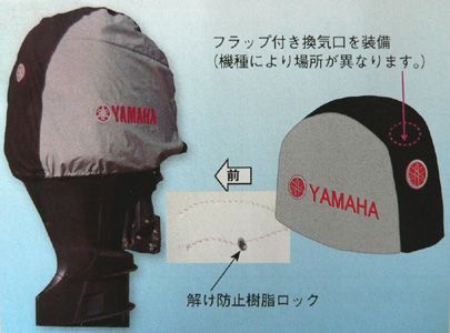 専門店では ヤマハ 4サイクル船外機カバー F50H/F60F/F70A用(外装品)|売買 外装品