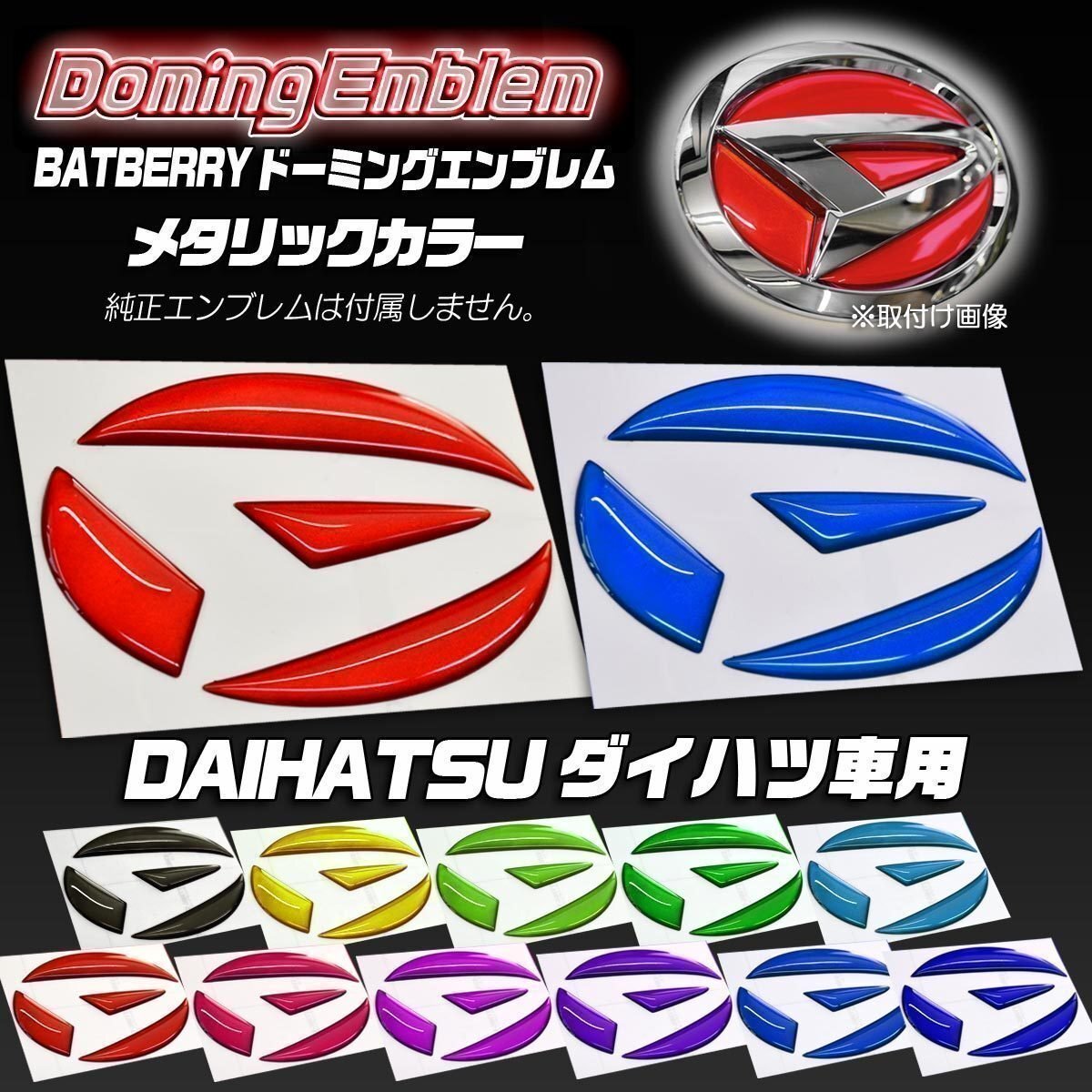 BATBERRYdo-ming steering gear emblem Daihatsu S2 Boon X M700S/M710S metallic color 1 piece Heisei era 28 year 4 month ~ on sale 