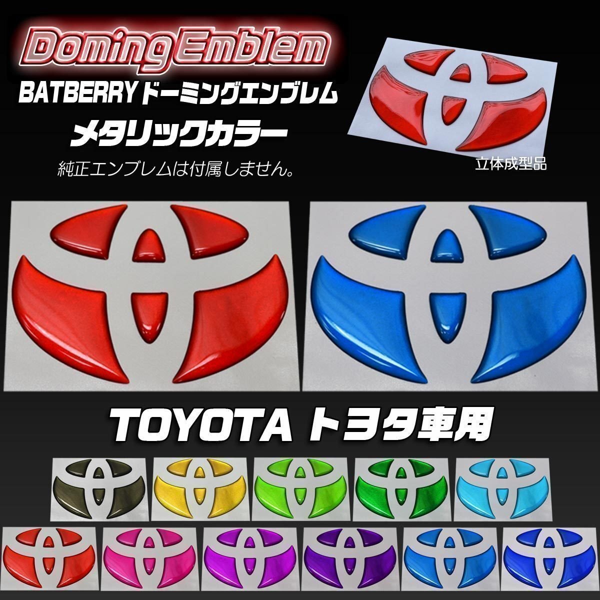 BATBERRYdo-ming steering gear emblem Toyota S1 SAI rhinoceros AZK10/ for previous term metallic color 1 piece H21 year 12 month ~H25 year 8 month 