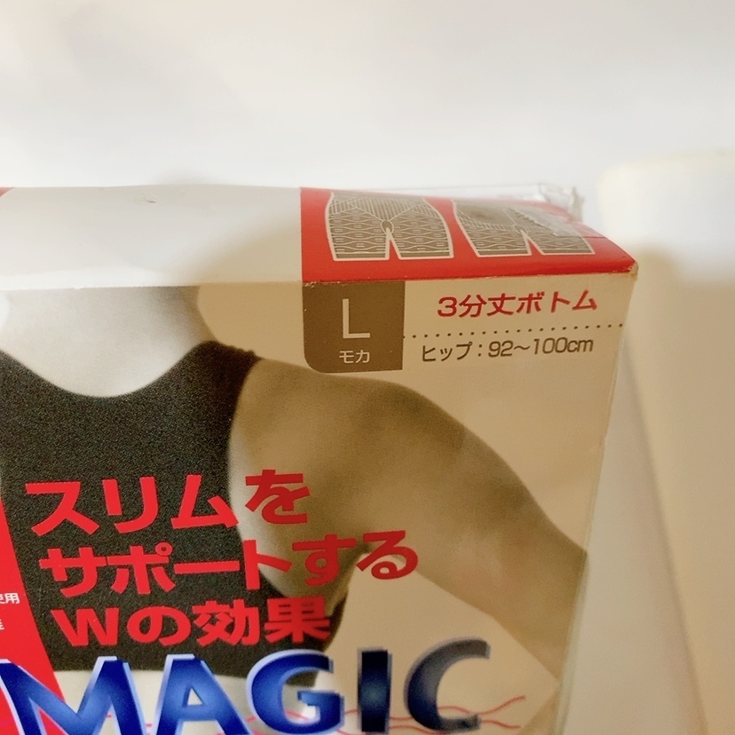 即決 送料無料 未使用★フィット マジック FIT MAGIC 各種3點(diǎn)セット モカ ベージュ★スリム サポート インナーカンボウ 日本制 L 一部M