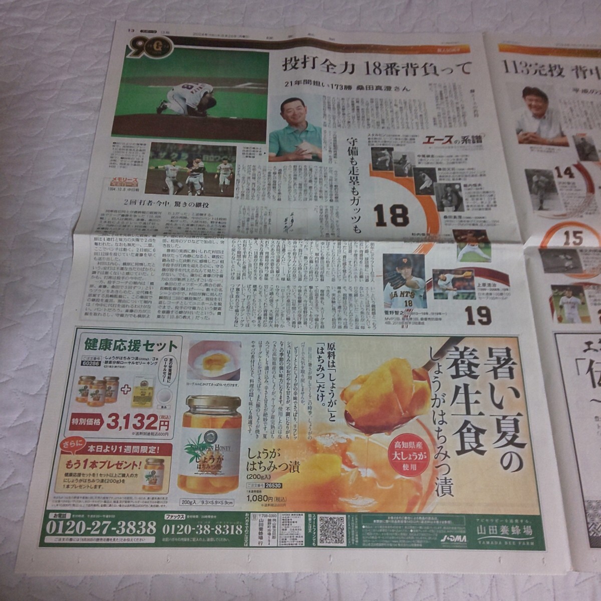 1+1/3面サイズ★桑田真澄 斎藤雅樹 江川卓 読売ジャイアンツ 90周年★2024年8月26日(月) 讀賣新聞 読売新聞 記事 写真 プロ野球 読売巨人軍_画像1
