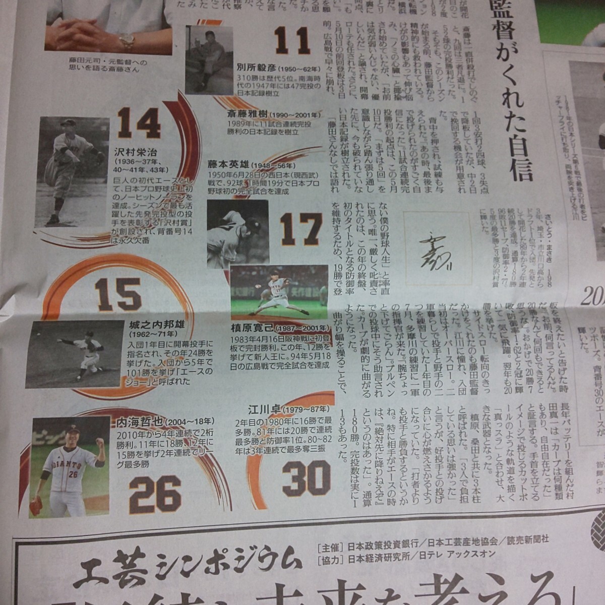 1+1/3面サイズ★桑田真澄 斎藤雅樹 江川卓 読売ジャイアンツ 90周年★2024年8月26日(月) 讀賣新聞 読売新聞 記事 写真 プロ野球 読売巨人軍_画像8