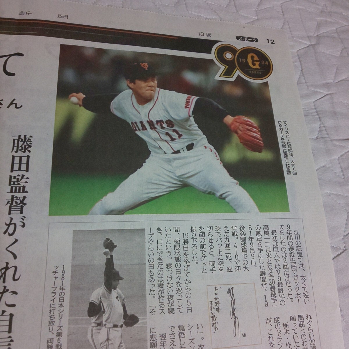 1+1/3面サイズ★桑田真澄 斎藤雅樹 江川卓 読売ジャイアンツ 90周年★2024年8月26日(月) 讀賣新聞 読売新聞 記事 写真 プロ野球 読売巨人軍_画像9