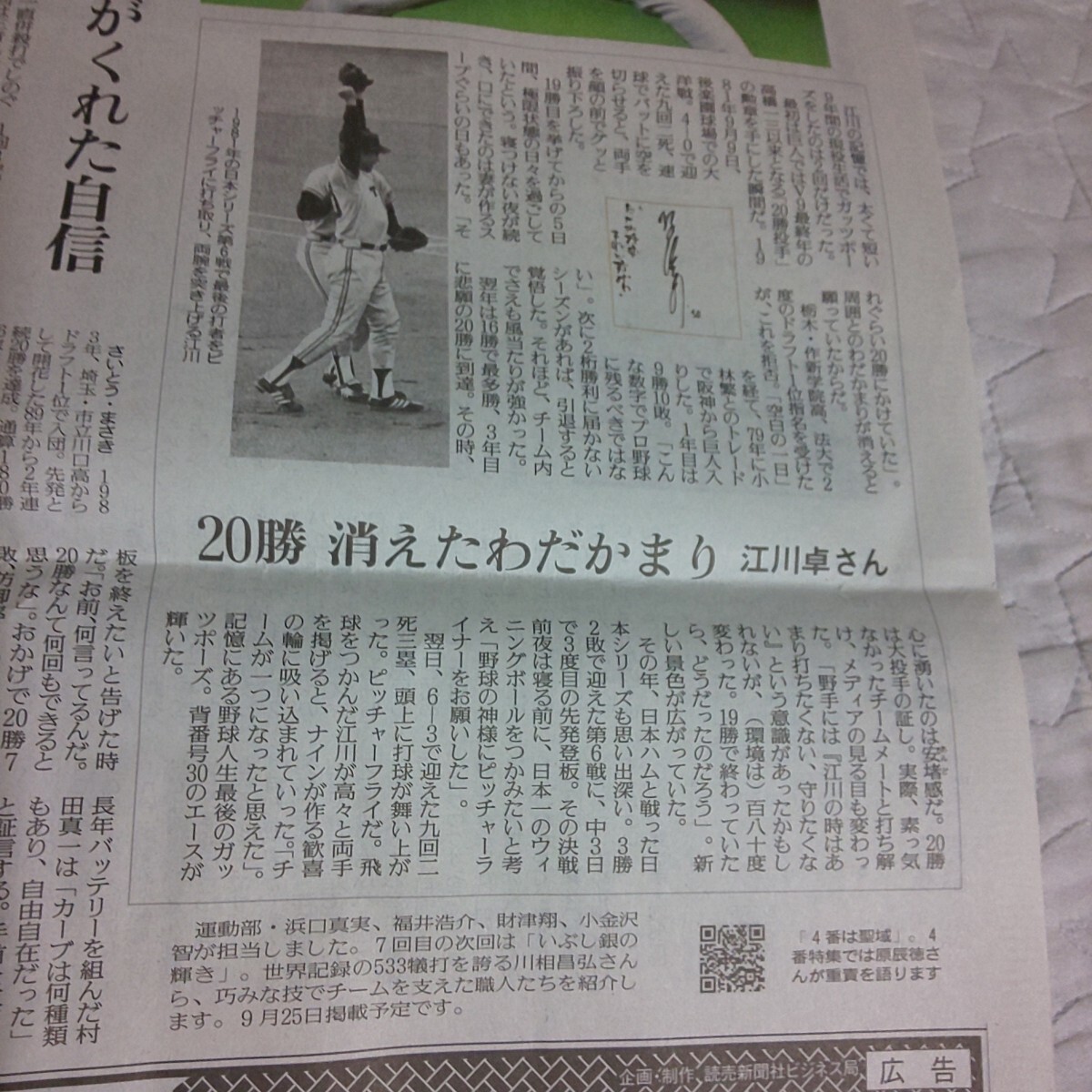 1+1/3面サイズ★桑田真澄 斎藤雅樹 江川卓 読売ジャイアンツ 90周年★2024年8月26日(月) 讀賣新聞 読売新聞 記事 写真 プロ野球 読売巨人軍_画像10