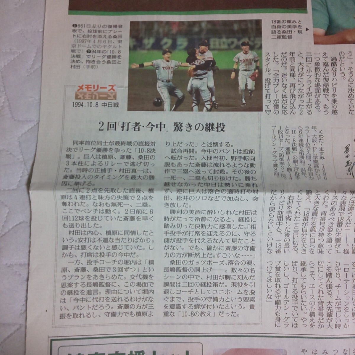 1+1/3面サイズ★桑田真澄 斎藤雅樹 江川卓 読売ジャイアンツ 90周年★2024年8月26日(月) 讀賣新聞 読売新聞 記事 写真 プロ野球 読売巨人軍_画像6
