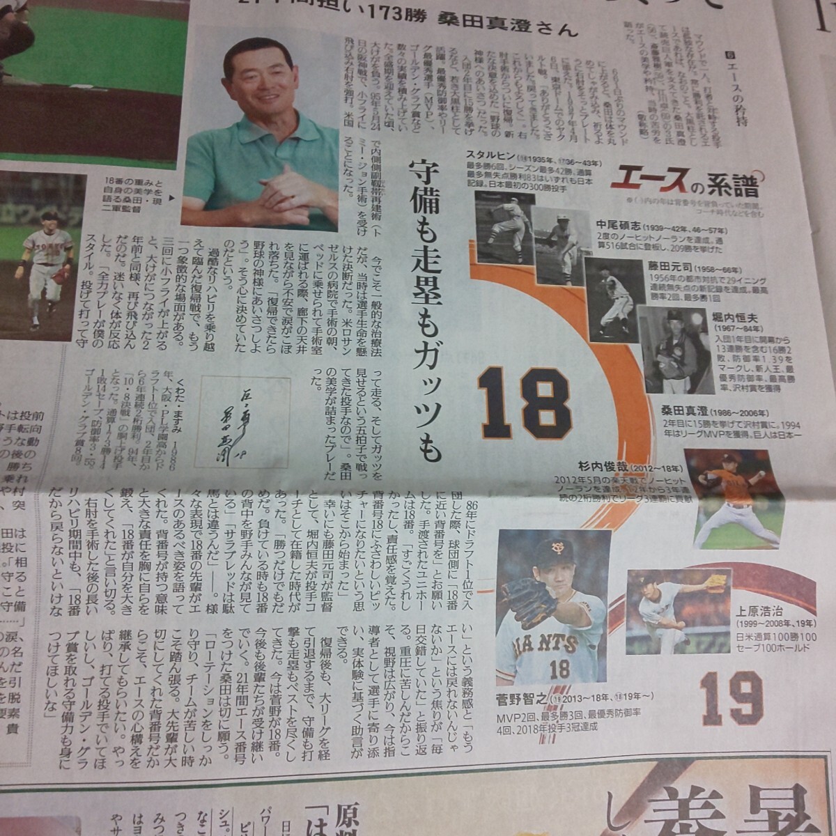 1+1/3面サイズ★桑田真澄 斎藤雅樹 江川卓 読売ジャイアンツ 90周年★2024年8月26日(月) 讀賣新聞 読売新聞 記事 写真 プロ野球 読売巨人軍_画像4