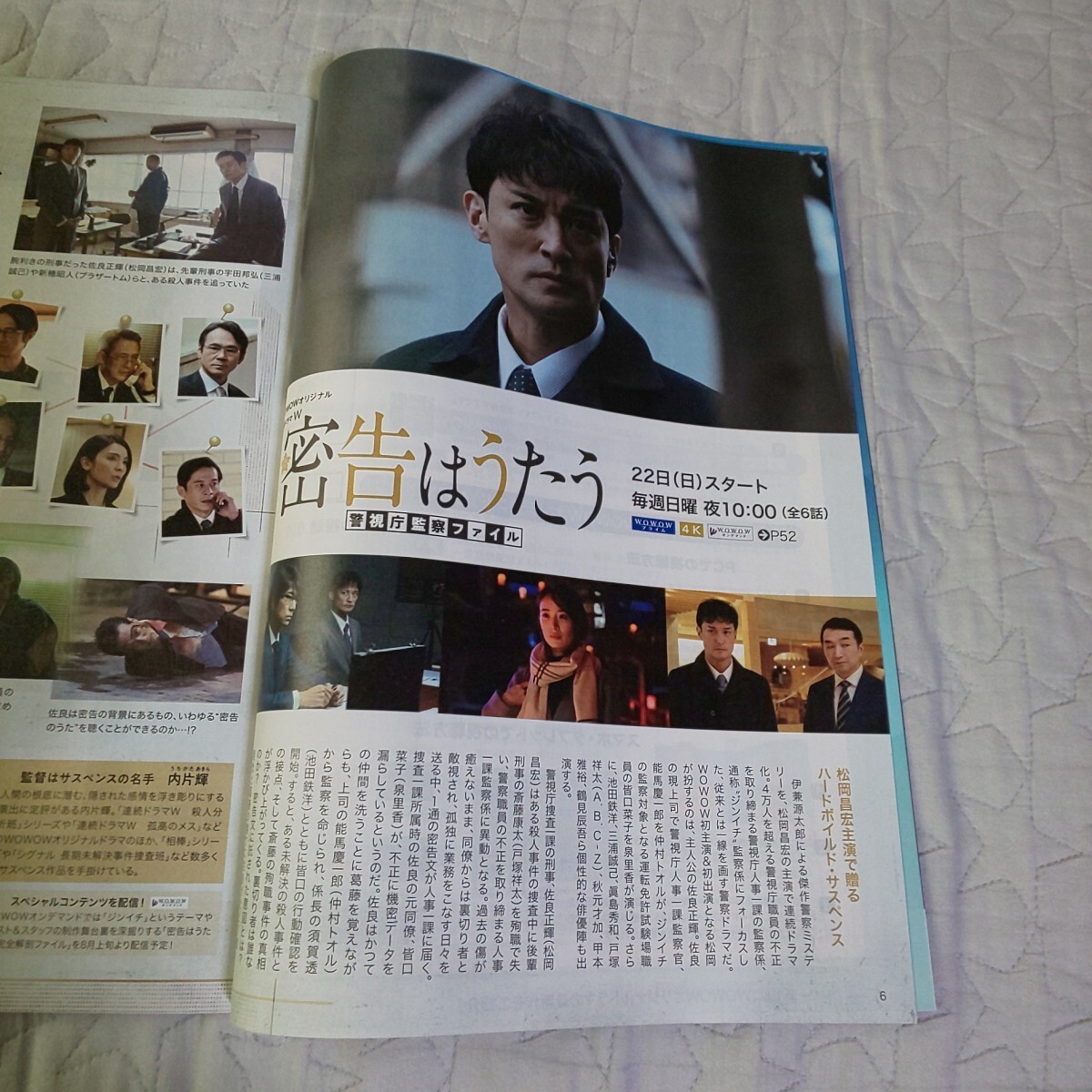 TOKIO 松岡昌宏 仲村トオル*松本穂香 岡山天音 神尾楓珠*WOWOW 会報誌 2021年8月号 密告はうたう 警視庁監察ファイル グラップラー刃牙はBL_画像2