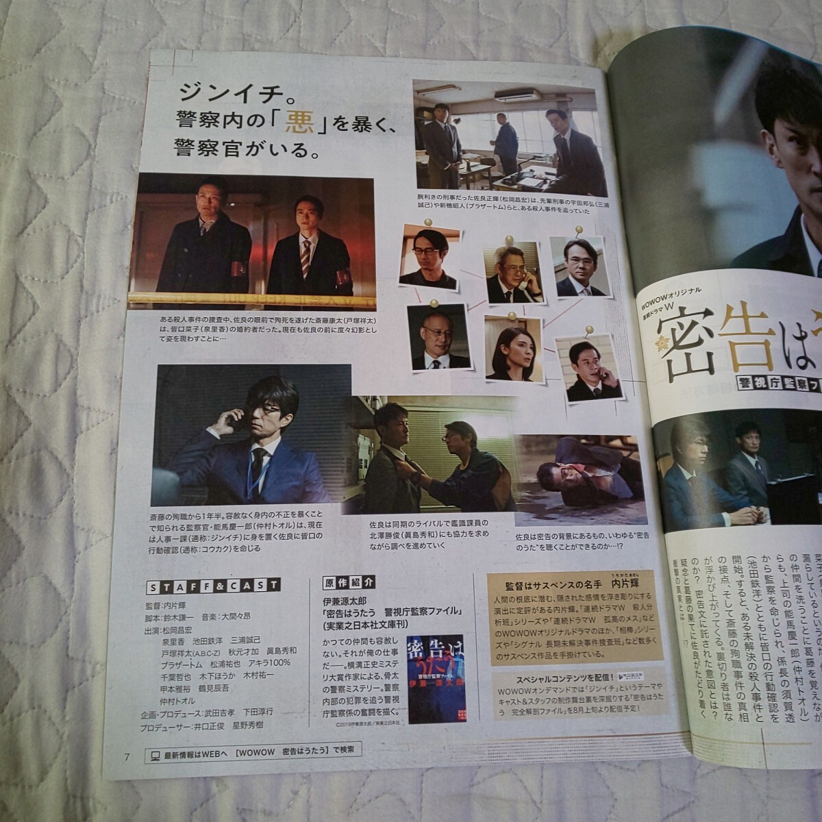 TOKIO 松岡昌宏 仲村トオル*松本穂香 岡山天音 神尾楓珠*WOWOW 会報誌 2021年8月号 密告はうたう 警視庁監察ファイル グラップラー刃牙はBL_画像3