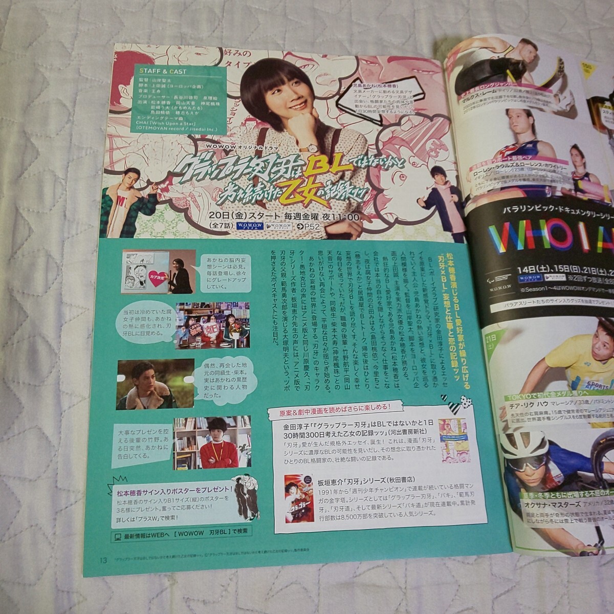 TOKIO 松岡昌宏 仲村トオル*松本穂香 岡山天音 神尾楓珠*WOWOW 会報誌 2021年8月号 密告はうたう 警視庁監察ファイル グラップラー刃牙はBL_画像4