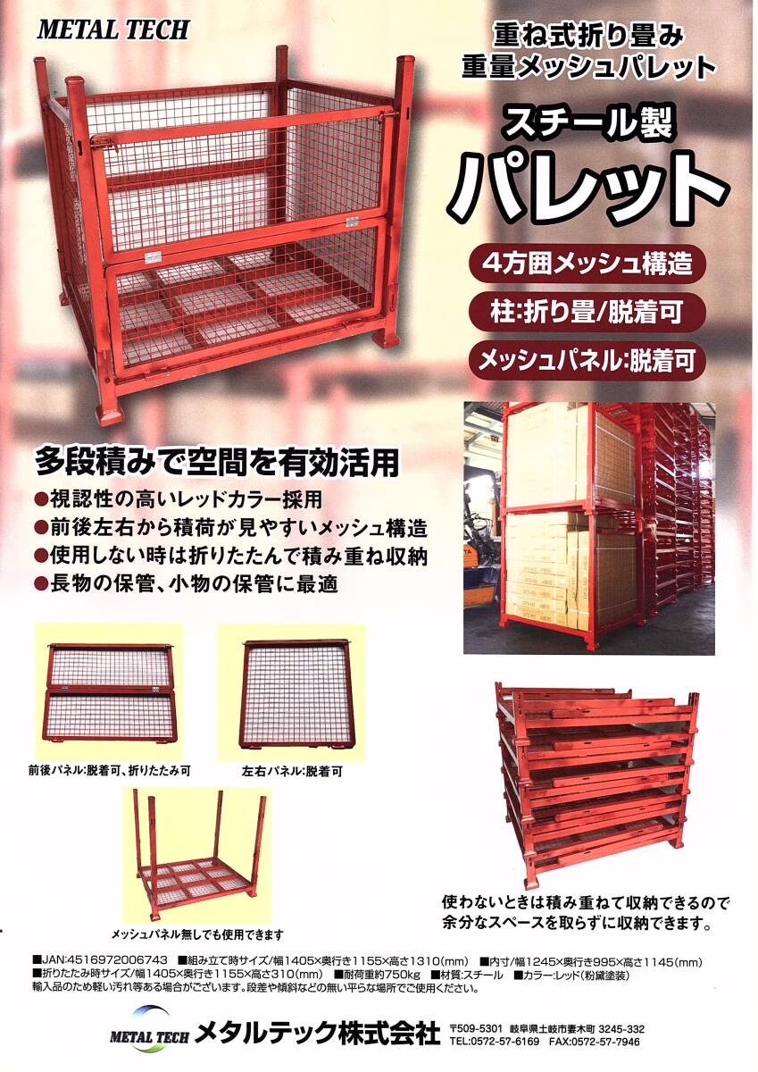 スチール制業(yè)務(wù)用ラック 重ね式折り畳み重量メッシュパレット 移動(dòng)棚フォークリフト積み1405×1155×高さ1310（ｍｍ）　1臺(tái)