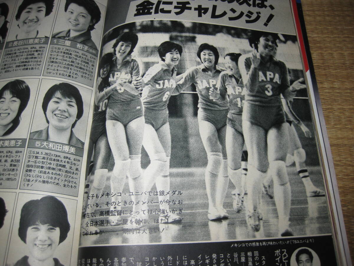 Bibian 比比昂- 月刊バレーボール昭和56年8月15日江上由美大谷 Bibian 比比昂- 月刊バレーボール昭和56年8月15日江上由美大谷