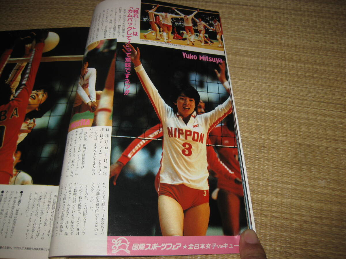 昭和のブルマー女子バレー部 月刊バレーボール昭和59年11月15日江上由美広瀬美代子三屋裕子宮島恵子大谷佐知代他女子バレーハイレグブルマ(バレーボール)|売買されたオークション情報、yahooの商品情報をアーカイブ公 バレーボール