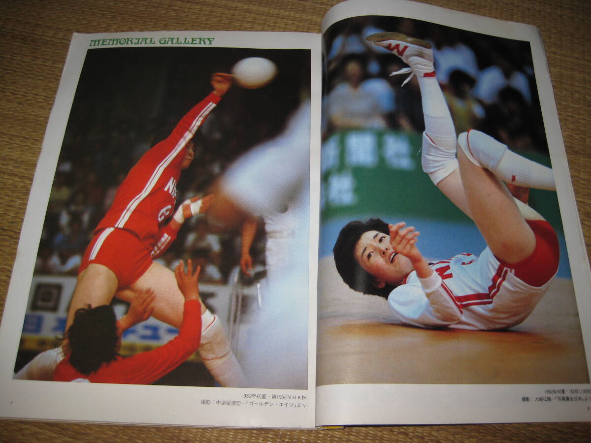 月刊バレーボール昭和58年8月15日江上由美中田久美三屋裕子大谷 月刊バレーボール昭和58年8月15日江上由美中田久美三屋裕子大谷