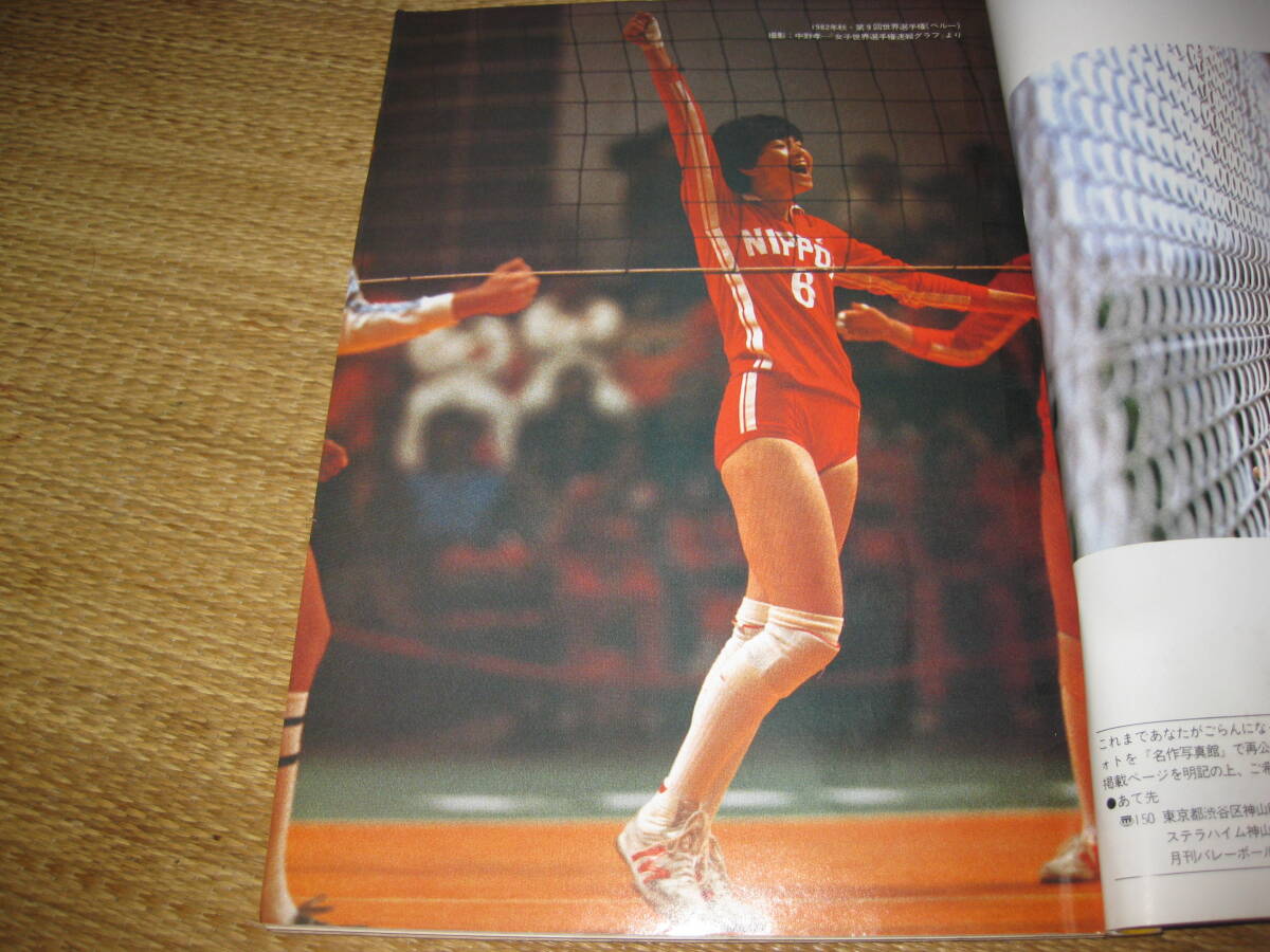 月刊バレーボール昭和58年8月15日江上由美中田久美三屋裕子大谷 月刊バレーボール昭和58年8月15日江上由美中田久美三屋裕子大谷