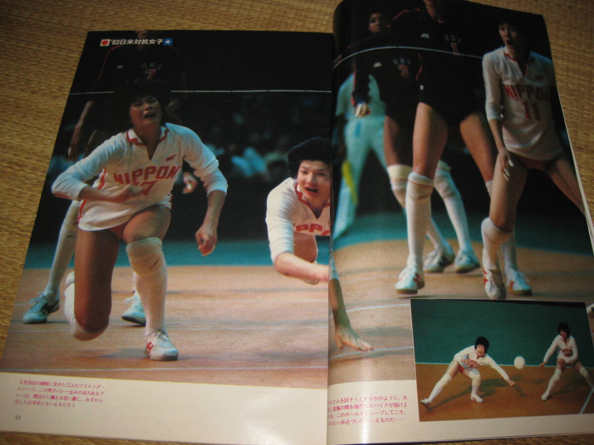 月刊バレーボール昭和58年8月15日江上由美中田久美三屋裕子大谷 月刊バレーボール昭和58年8月15日江上由美中田久美三屋裕子大谷