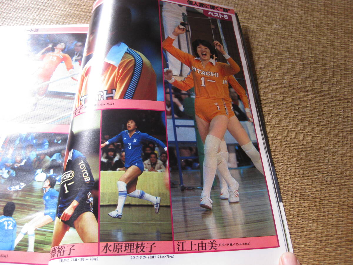 昭和のブルマー女子バレー部 バレーボールマガジン昭和57年5月15日江上由美三屋裕子中田久美杉山加代子他女子バレーハイレグブルマ(バレーボール)|売買されたオークション情報、yahooの商品情報をアーカイブ公開 - オ スポーツ