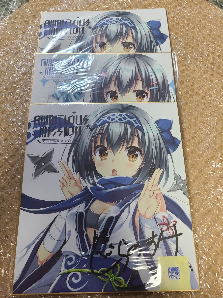 AMBITIOUS MISSION オフィシャル通販 特典 色紙3枚 かぐや 弥栄