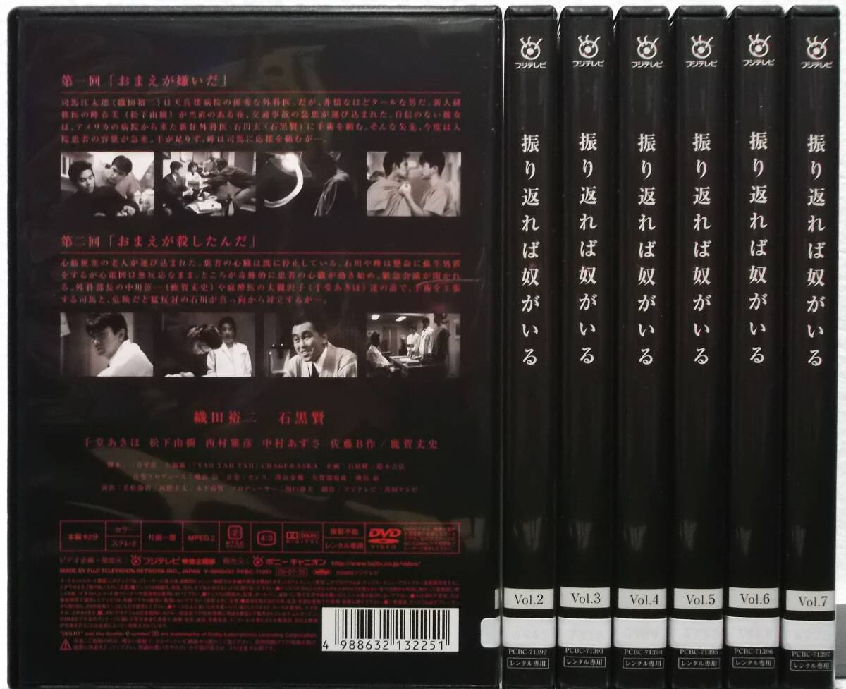 DVD 振り返れば奴がいる 全7巻セット(織田裕二,石黒賢,千堂あきほ,松下由樹,中村あずさ,鹿賀丈史)レンタル落ち(日本)|売買されたオークション情報、Yahoo!オークション(旧ヤフオク!) の商品情報をアーカイブ公開 - オークファン(aucfan.com) DVD 振り返れば奴がいる 全7巻セット(織田裕二,石黒賢,千堂あきほ,松下由樹,中村あずさ,鹿賀丈史)レンタル落ち(日本)|売買されたオークション情報、Yahoo!オークション(旧ヤフオク!) の商品情報をアーカイブ公開 - オークファン(aucfan.com)