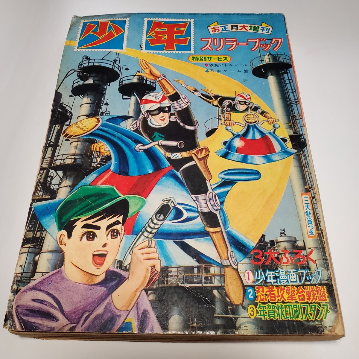 冒険王昭和41年12月号本誌・付録「冒険マガジン」(0011 冒険王昭和41年12月号本誌・付録「冒険マガジン」(0011