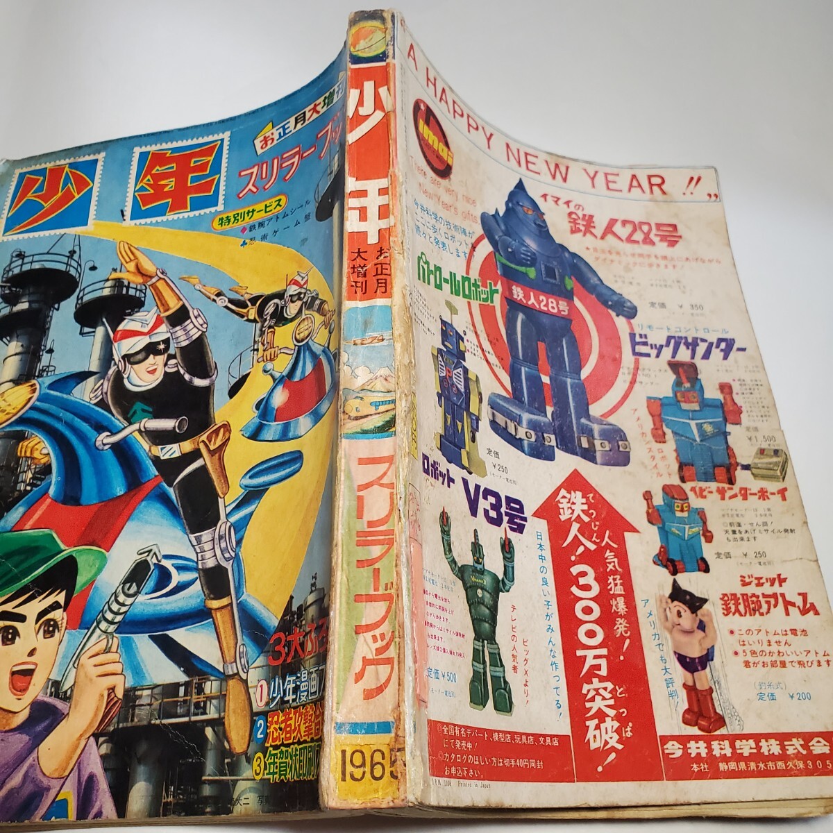 6797-1 少年 1965年 1月号 光文社 雑誌 6797-1 少年 1965年 1月号 光文社 雑誌