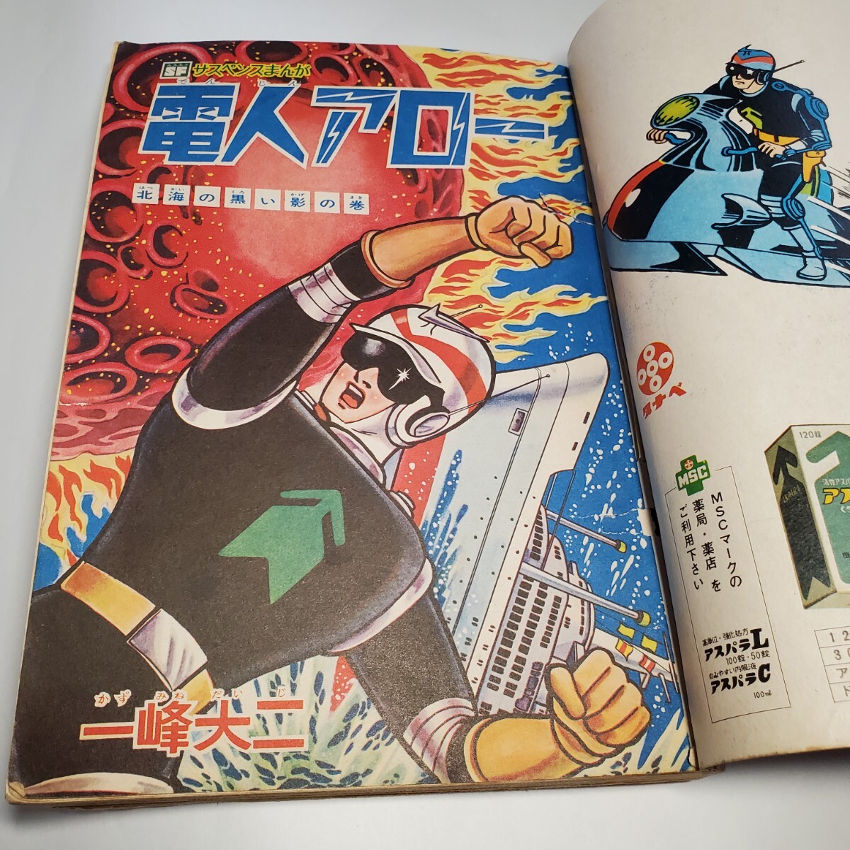 6797-1 少年 1965年 1月号 光文社 少年マンガ誌 6797-1 少年 1965年 1月号 光文社 少年マンガ誌