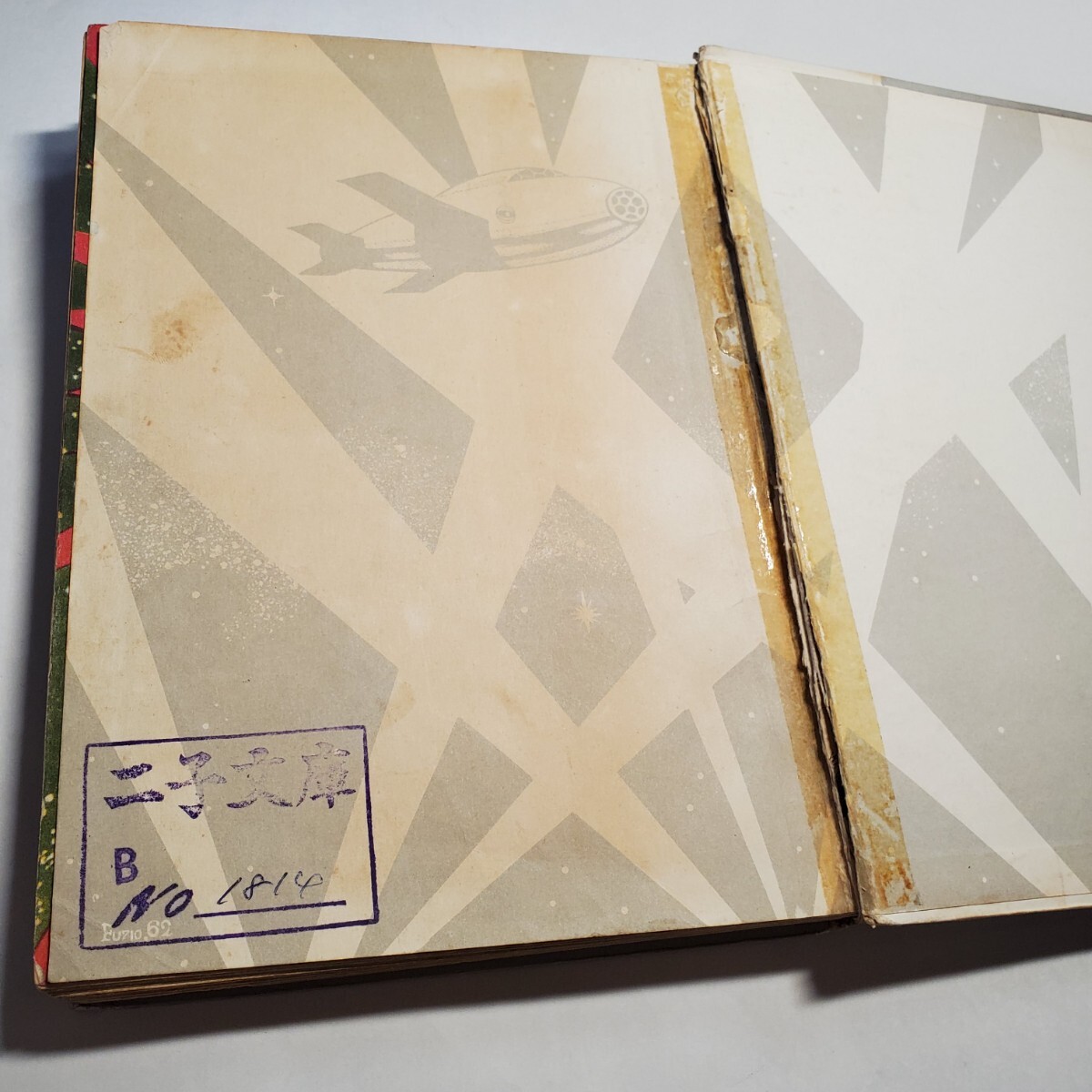 7979-10 希少貸本 銀河船長 藤子不二雄 東邦図書出版社 カバー 7979-10 希少貸本 銀河船長 藤子不二雄 東邦図書出版社 カバー
