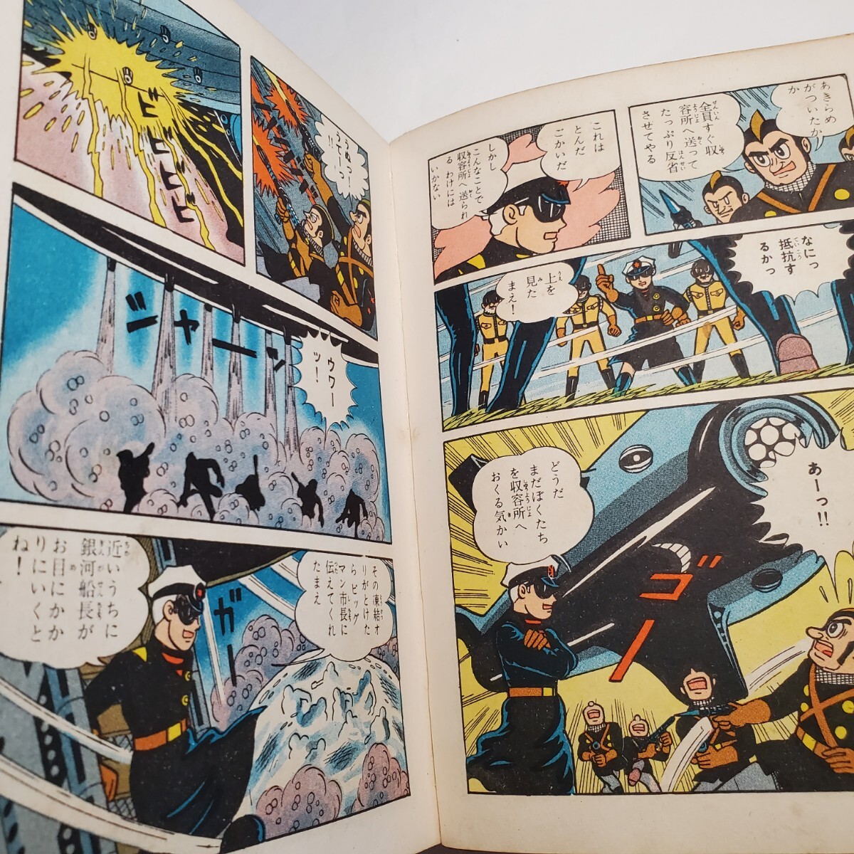 7979-10 希少貸本 銀河船長 藤子不二雄 東邦図書出版社 カバー 7979-10 希少貸本 銀河船長 藤子不二雄 東邦図書出版社 カバー