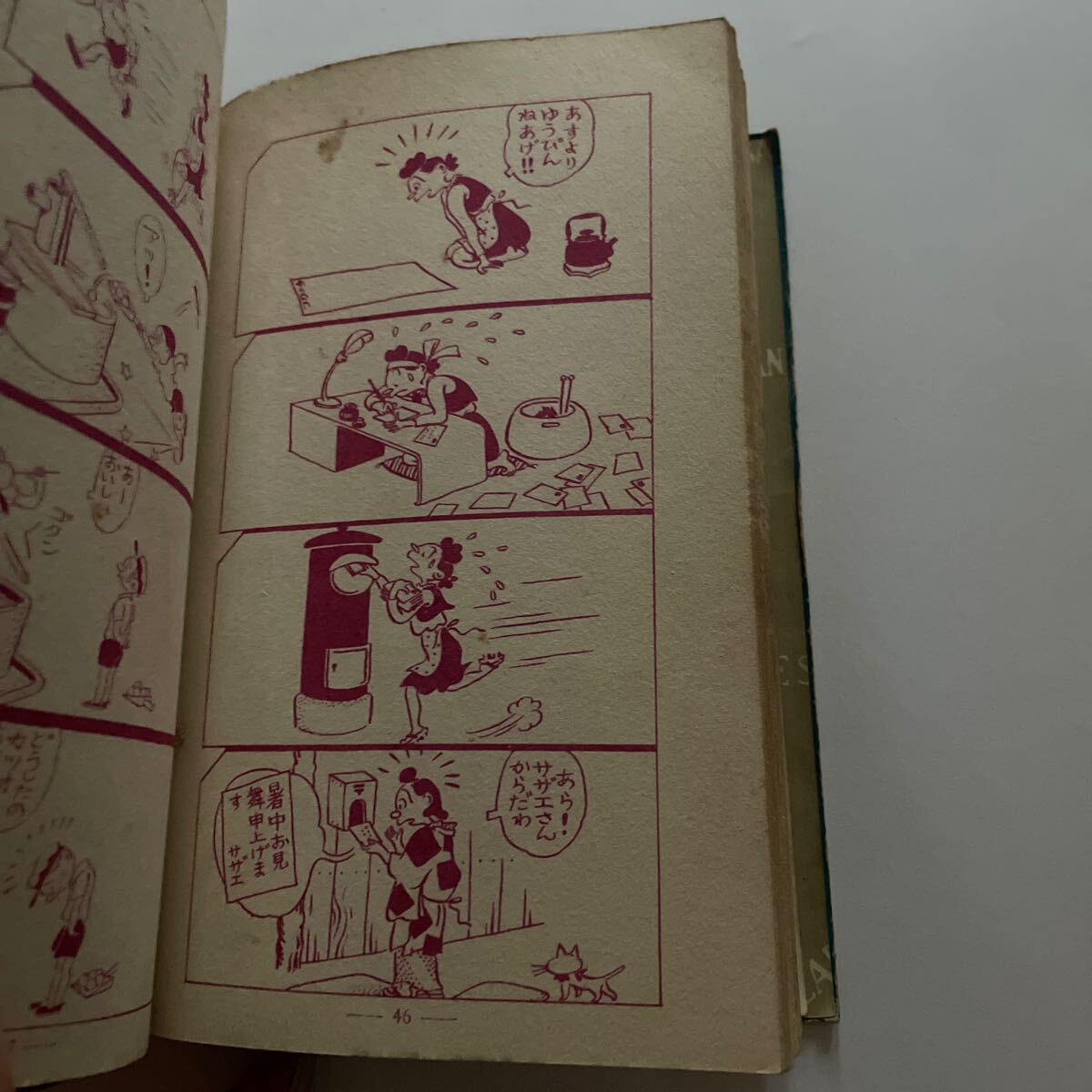 昭和レトロ漫画サザエさん 長谷川町子作 町子家族設立の「姉妹社 昭和レトロ漫画サザエさん 長谷川町子作 町子家族設立の「姉妹社