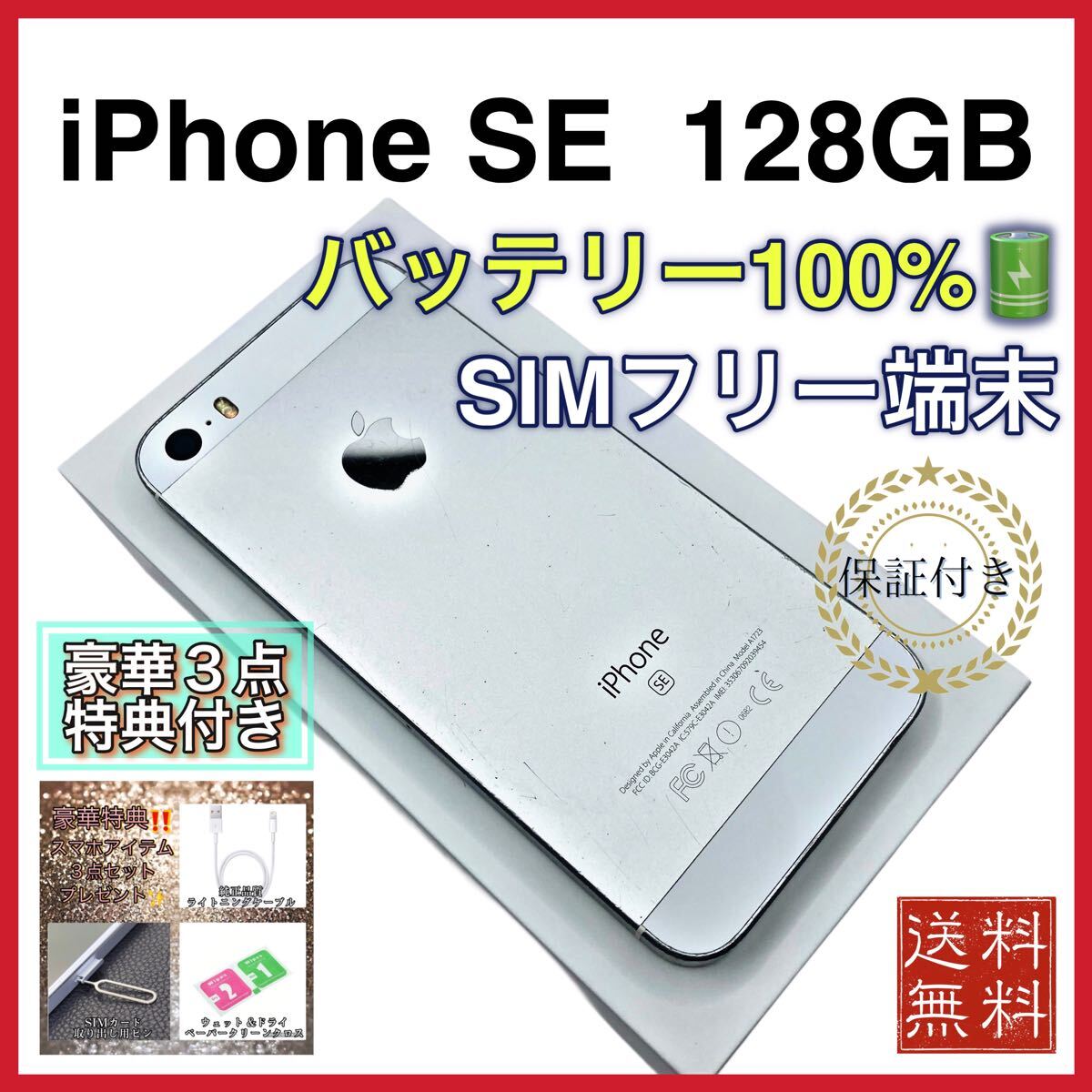 iPhoneSE シルバー 128GB SIMフリー 新品バッテリー 100%|Yahoo iPhoneSE シルバー 128GB SIMフリー 新品バッテリー 100%|Yahoo