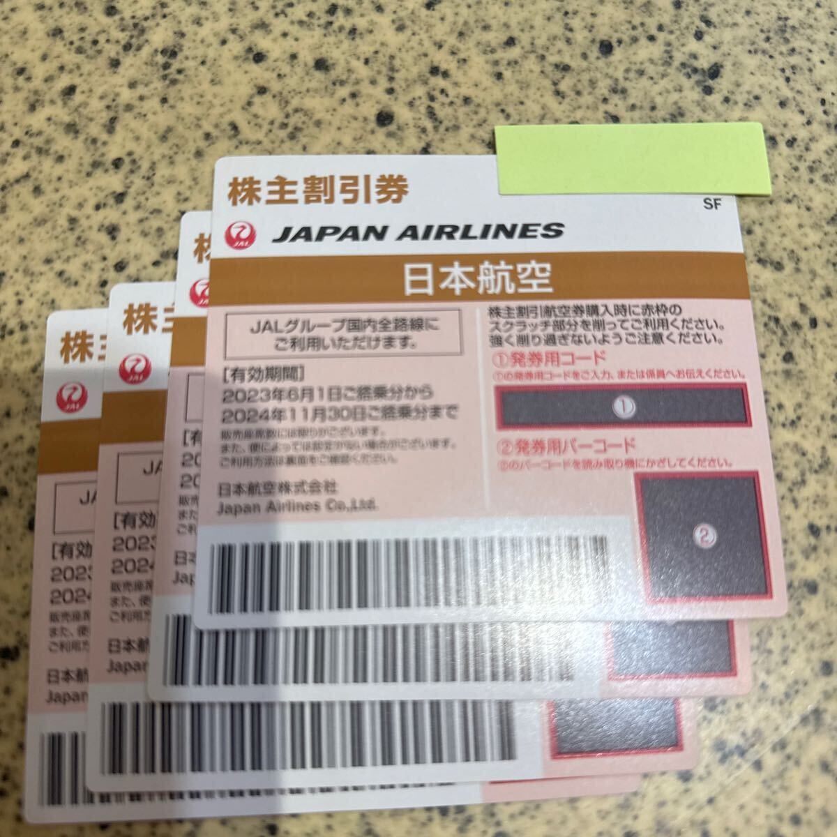 JAL 日本航空 株主割引券　4枚1セット有効期限2024/11/30 番号通知のみ