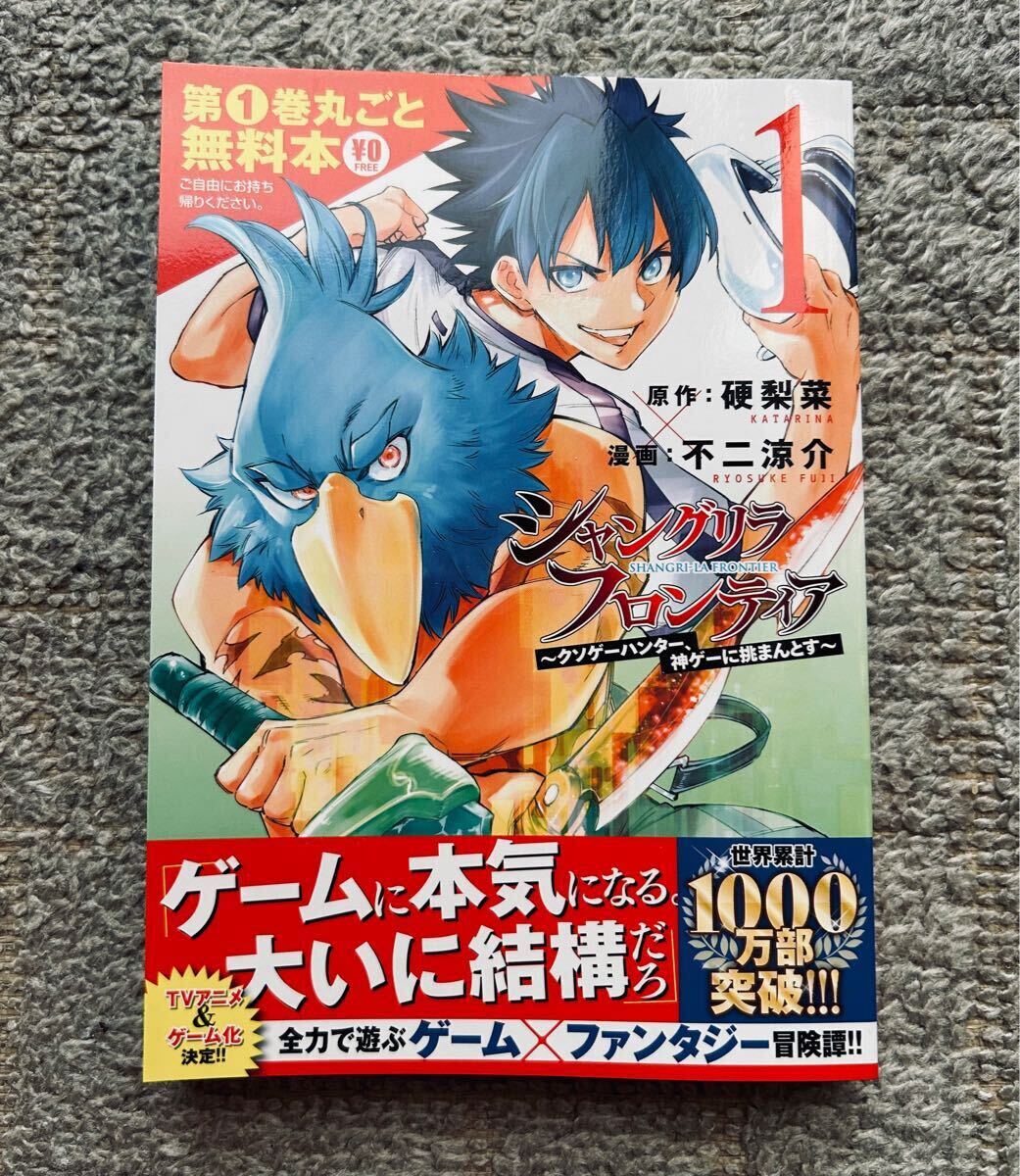 送料無料 シャングリラフロンティア 非売品 第一巻 無料本 送料無料 シャングリラフロンティア 非売品 第一巻 無料本