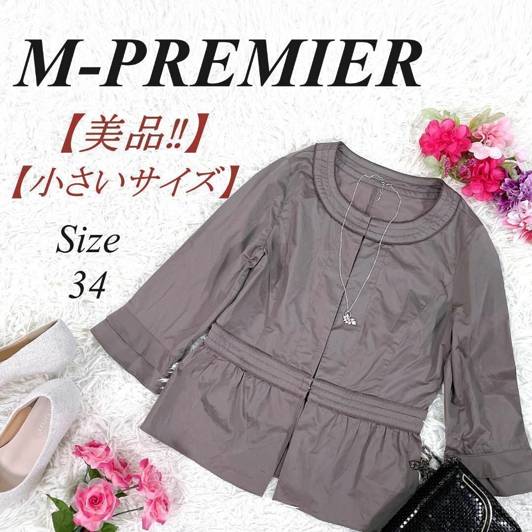 【美品】 M-PREMIER エムプルミエ サテン ノーカラージャケット 小さいサイズ 34 薄手