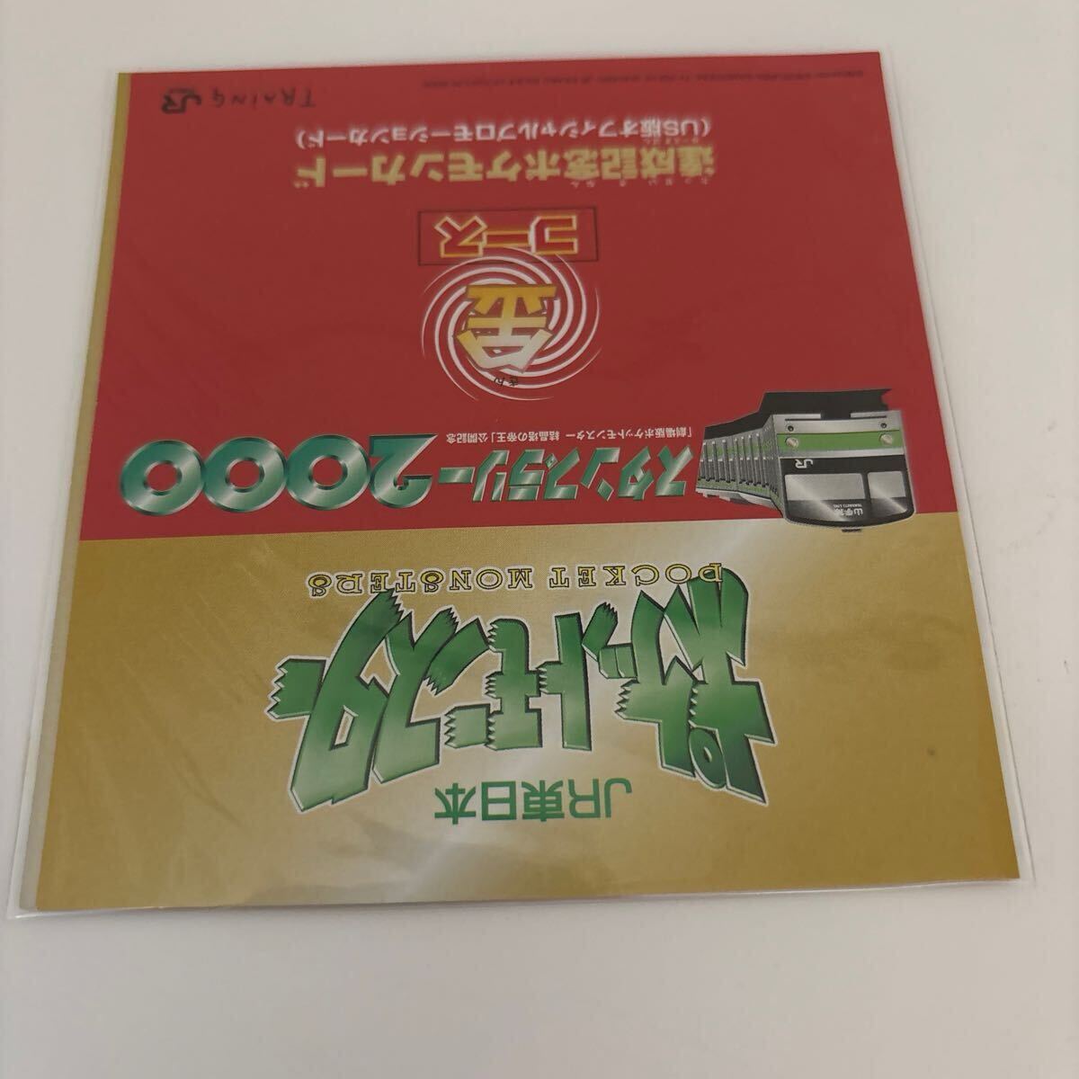未開封 ポケモンカード JR東日本スタンプラリー2000 金コース&銀 未開封 ポケモンカード JR東日本スタンプラリー2000 金コース&銀